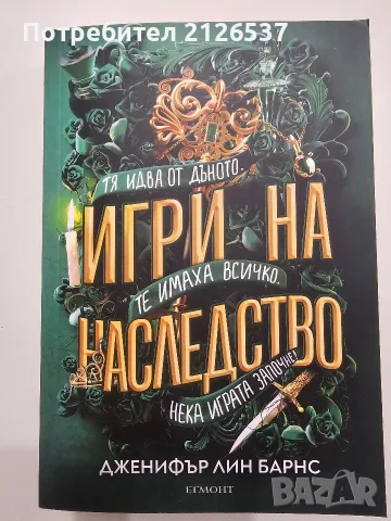 Нови книги по 5 евро броя, снимка 8 - Художествена литература - 56433430