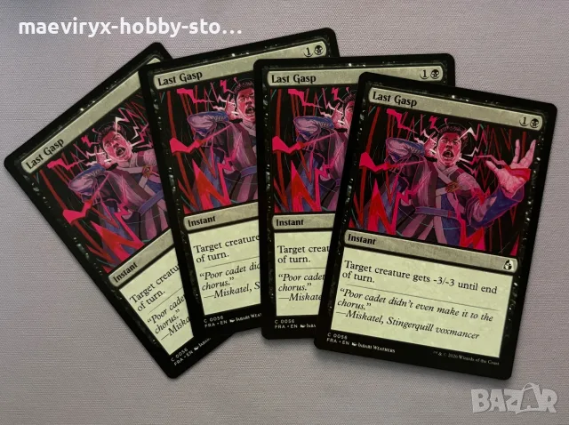 Magic the Gathering: Reality Fracture - лот от 4 х Last Gasp
