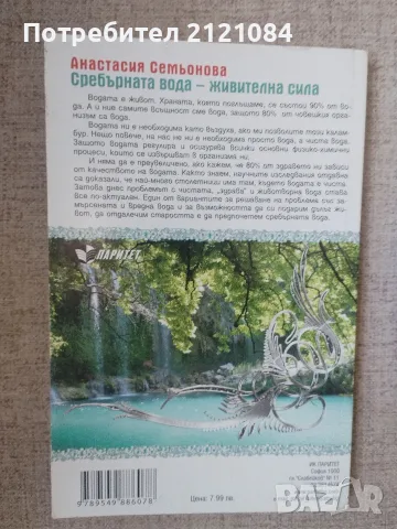 Кислородната вода / Сребърната вода : Анастасия Семьонова , снимка 3 - Здраве, медицина и спорт - 55778998