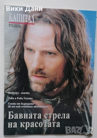 Колекционерски списания КАПИТАЛ с ВИП VIP известни личности 2004