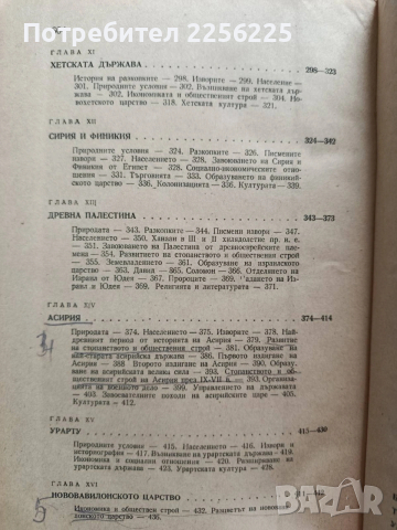 История на древния изток, снимка 8 - Художествена литература - 54087297