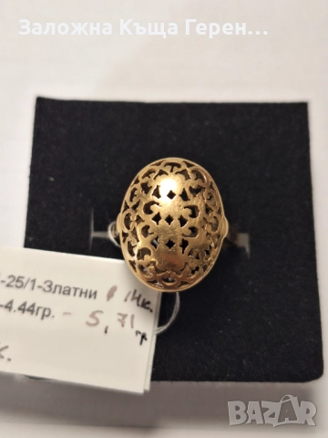 Златен пръстен 18 карата 4,44гр.
