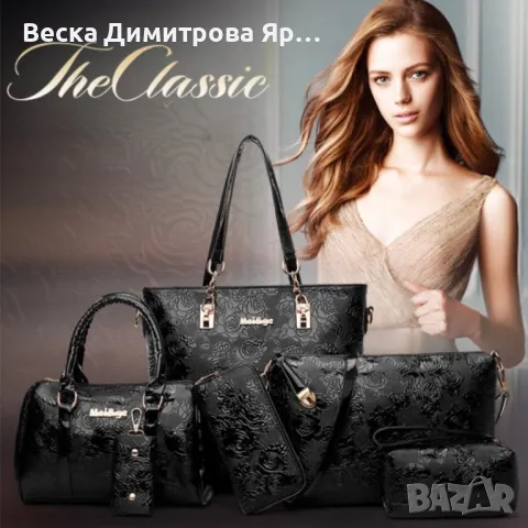 Комплект шест части чанти „Bessie“, снимка 3 - Чанти - 49426045
