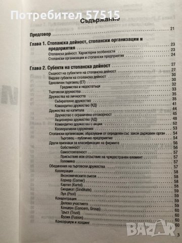 Учебници-икономика,финанси, снимка 5 - Специализирана литература - 39321915