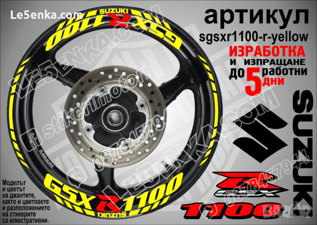 Suzuki GSX R 1100 кантове и надписи за джанти sgsxr1100-r-gold R1100, снимка 9 - Аксесоари и консумативи - 39734126