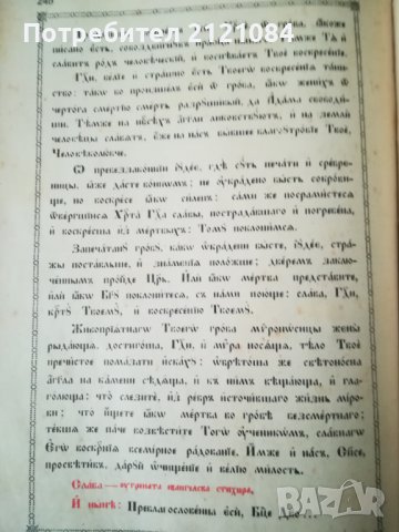 Църковен Цветослов - 1929г., снимка 7 - Специализирана литература - 36662506