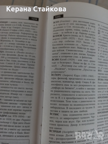 Българска енциклопедия , снимка 6 - Енциклопедии, справочници - 36536214