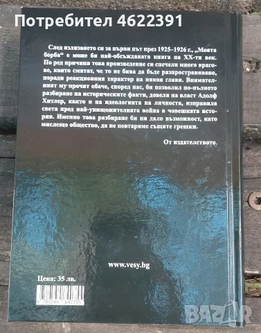 Моята борба, 25.00 €, снимка 3 - Специализирана литература - 56218985