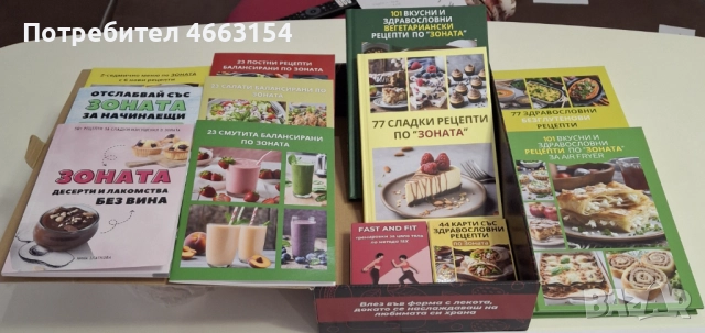 "ЗОНОВОТО ЦАРСТВО" КНИГИТЕ, снимка 3 - Художествена литература - 52572584