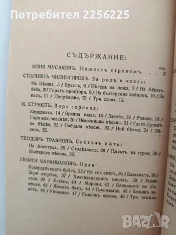 Сборник Родина 1937г, снимка 6 - Специализирана литература - 54289630