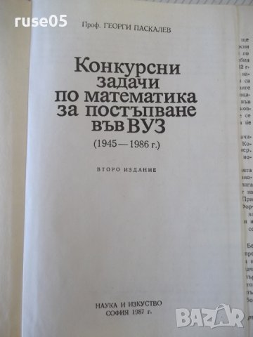 Книга "Конкурсни задачи по математика...-Г.Паскалев"-424стр., снимка 2 - Специализирана литература - 42599333