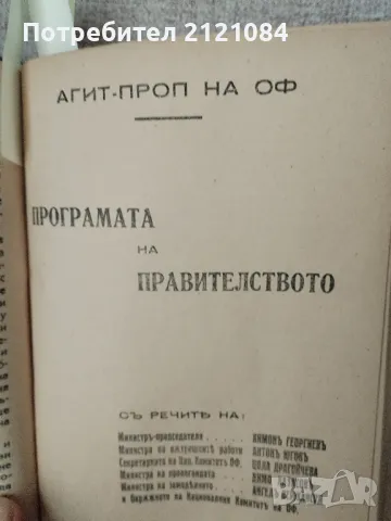 Конволют с политически речи, доклади, програми - 1945г. , снимка 5 - Художествена литература - 47742170
