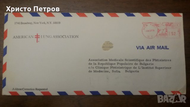 ПОЩЕНСКИ ПЛИК ПЪТУВАЛ ОТ САЩ ДО БЪЛГАРИЯ - 1975, снимка 4 - Филателия - 35237098