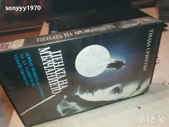 ЦЕНАТА НА МЪЛЧАНИЕТО-VHS VIDEO ORIGINAL TAPE 1709241227, снимка 12 - Други жанрове - 47266125
