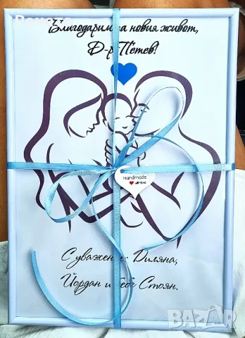 Благодарствени рамки за лекар акушер гинеколог, снимка 3 - Декорация за дома - 49606577