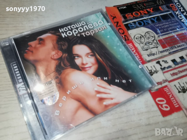 НАТАША КОРОЛЕВА+ТАРЗАН ЦД 1101261231