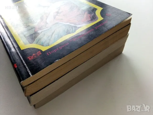 Поредица "Знаменити романи" - 1992г. 4бр., снимка 3 - Художествена литература - 49861586