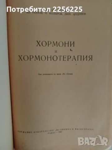 ЛОТ книги , снимка 3 - Специализирана литература - 47394829