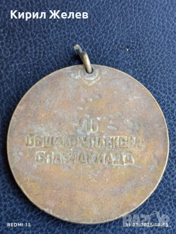 Медал ОБЩО КОМПЛЕКСНА СПАРТАКИАДА МАРИЦА ИЗТОК 37481, снимка 4 - Антикварни и старинни предмети - 51331700