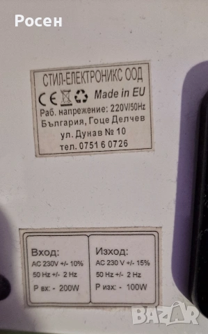 UPS инвертор НПЗ-103А -100 W, снимка 6 - Друга електроника - 54176706