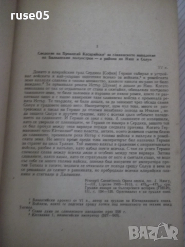 Книга "Македония. Сборник от документи и материали-БАН"-824с, снимка 14 - Специализирана литература - 52923100