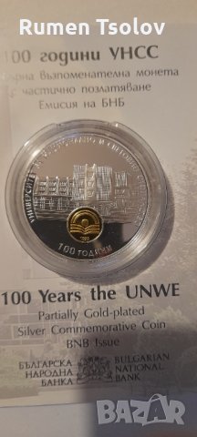 10 лева 2020 год 100 години  УНСС