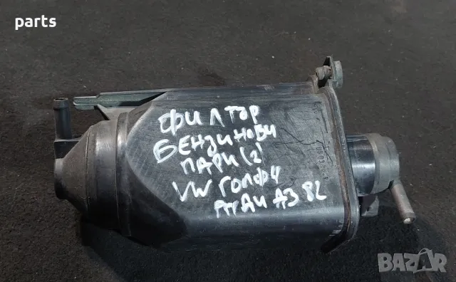 Филтър Бензинови Пари VW Голф 4
- Ауди A3 8L
- 1J0201801C, снимка 7 - Части - 48658590