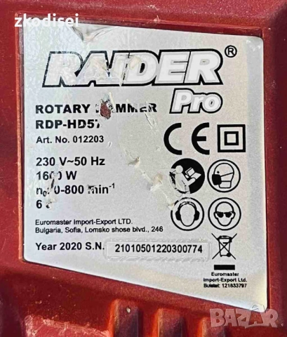 Къртач RAIDER RDP-HD57, снимка 2 - Други инструменти - 51507827