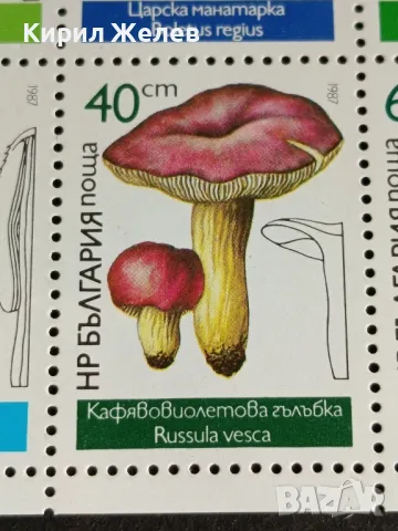 Пощенски марки чиста комплектна серия ГЪБИ поща НРБЪЛГАРИЯ за КОЛЕКЦИОНЕРИ 46344, снимка 6 - Филателия - 47769885