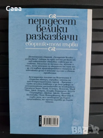Сборник с разкази в два тома, снимка 7 - Художествена литература - 56092463