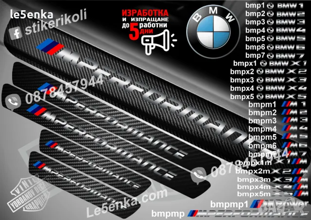 ПРАГОВЕ карбон BMW M1 фолио стикери bmpm1, снимка 10 - Аксесоари и консумативи - 44004412