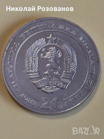 Двадесет и пет лева 1988 година БДЖ