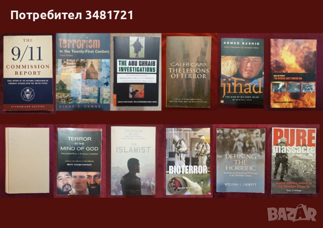 Тероризъм, геноцид - история, изтезания, противодействие / 12 книги /