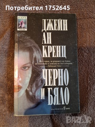 Книги различни жанрове, снимка 5 - Художествена литература - 44435914