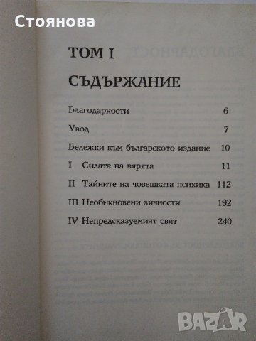 "Паранормалното - Енциклопедия,първи том" Лин Пикнет , снимка 7 - Енциклопедии, справочници - 32195925