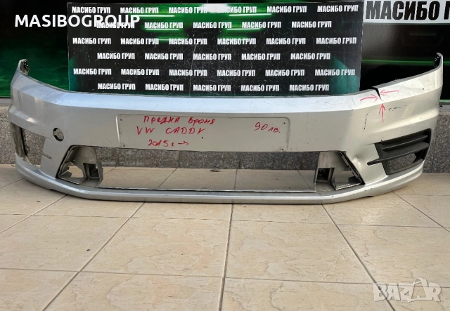 Броня предна брони за Фолксваген Кади Vw Caddy , снимка 2 - Части - 29516763