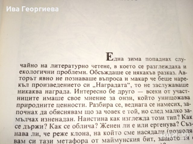 Змейова гонитба - Емил Кръстев, снимка 2 - Художествена литература - 29250851