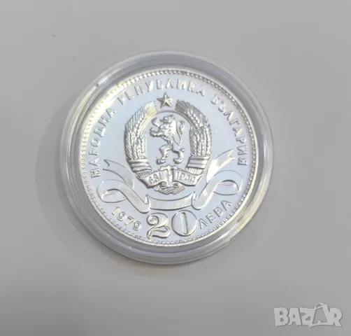 20 лева 1979 година  " София - 100 год.столица на България ", снимка 4 - Нумизматика и бонистика - 50033228