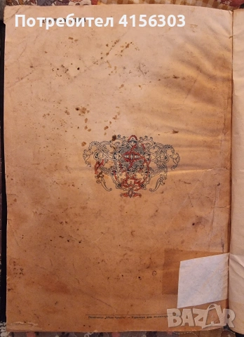 Проповедническа енциклопедия. 1929., снимка 5 - Енциклопедии, справочници - 53902251