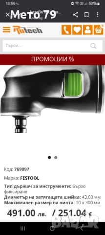 Festool Патроници за винтоверт , снимка 8 - Други инструменти - 52772835
