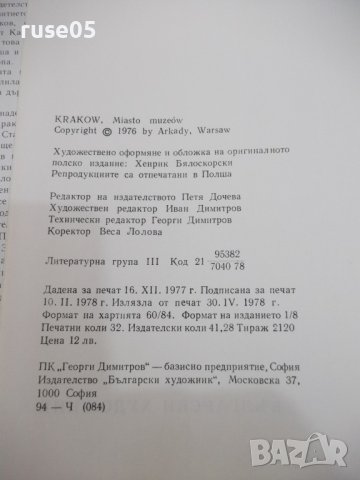 Книга "Краков - Хенрик Бялоскорски" - 184 стр., снимка 2 - Специализирана литература - 37657344