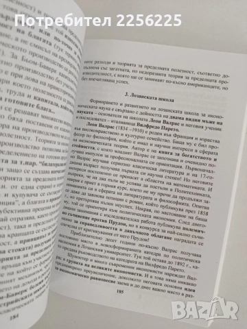 Класически и съвременни икономически теории - проф. Тончо Трендафилов, снимка 2 - Специализирана литература - 55978681