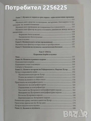 В Божията тоналност, снимка 8 - Художествена литература - 51091745