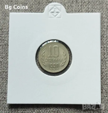 10 стотинки 1990