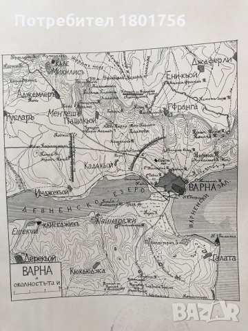Сражението при Варна в 1944 г, снимка 7 - Специализирана литература - 29544386