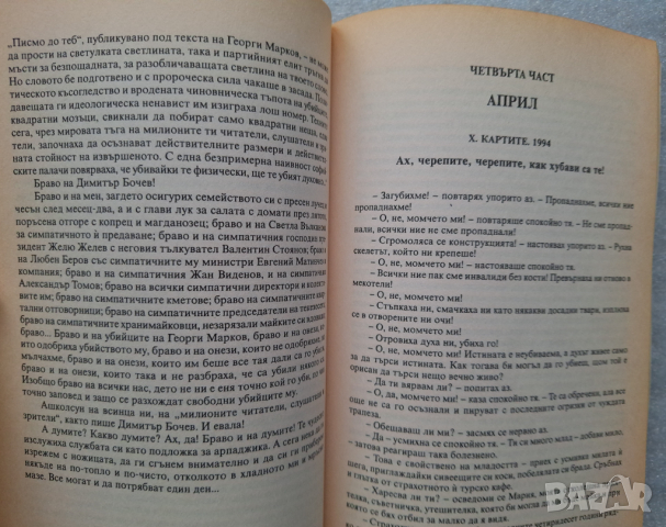 Извънвремието: Хроника на неродилото се бъдеще - Васил Пекунов, снимка 5 - Българска литература - 44706455