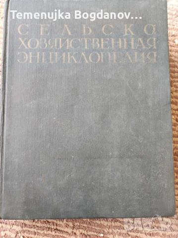 стари книги - специализирана литература, снимка 7 - Антикварни и старинни предмети - 50995238