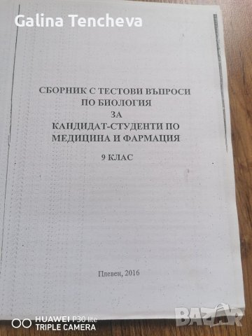 Тестове по биология за кандидат - студенти 