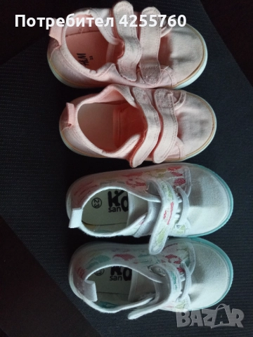 Детски обувки 