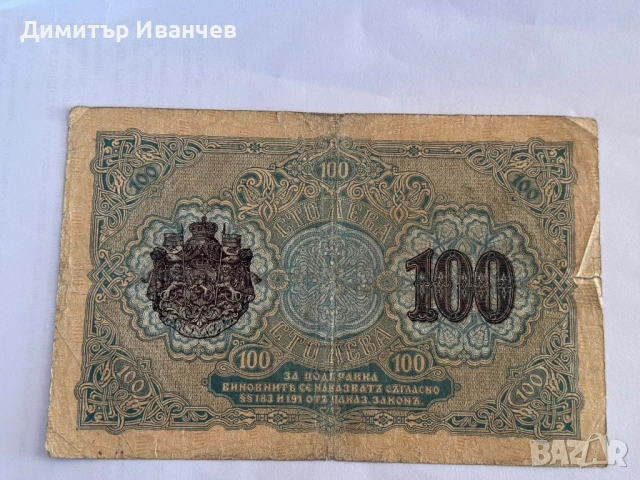 100 лева злато , снимка 2 - Нумизматика и бонистика - 54251913